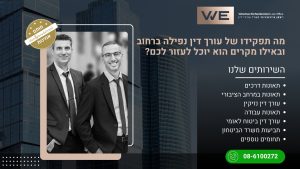 מה תפקידו של עורך דין נפילה ברחוב ובאילו מקרים הוא יוכל לעזור לכם?