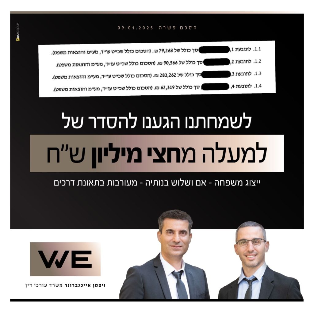 הסדר פשרה של למעלה מחצי מליון ש״ח