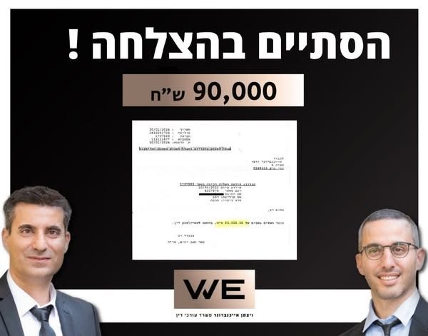 הסתיים בהצלחה ! 90,000 ש"ח
