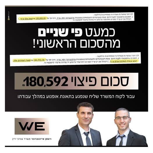 180,592 סכום עבור לקוח המשרד שליח שנפגע בתאונת אופנוע במהלך עבודתו