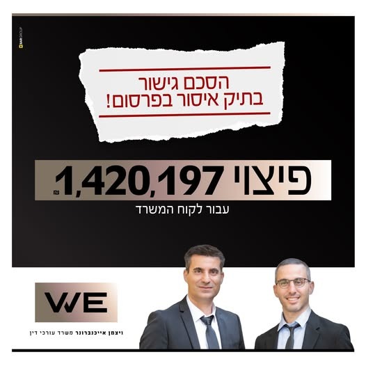 פיצ1,420,197 גיגי עבור לקוח המשרד