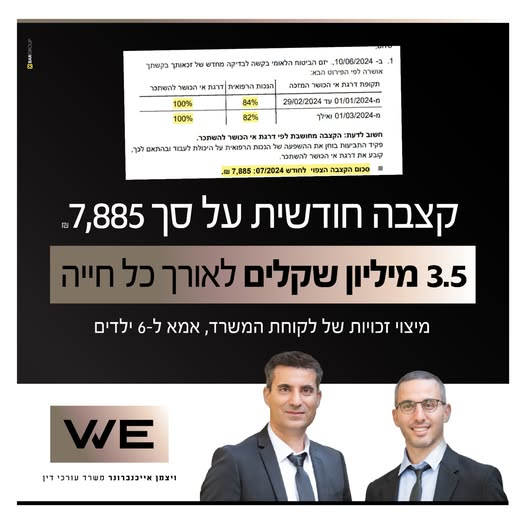קצבה חודשית על סך 7,885 3.5 מיליון שקלים לאורך כל חייה